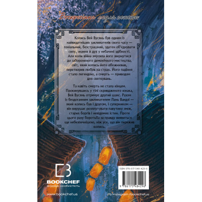 Книга Засновник Демонічного Шляху. Том 1 - Мосян Тонсьов BookChef (9786175484296)