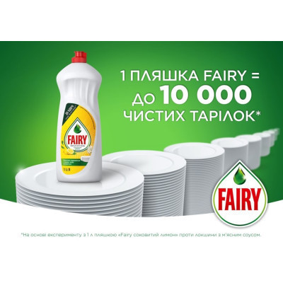 Засіб для ручного миття посуду Fairy Лимон 1 л (5413149314092)