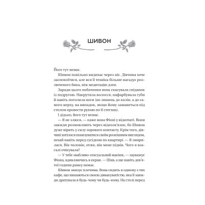 Книга Неявка - Бет О&#039;Лірі Vivat (9786171707269)
