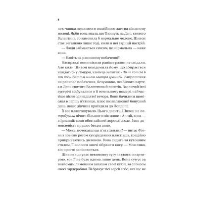 Книга Неявка - Бет О&#039;Лірі Vivat (9786171707269)