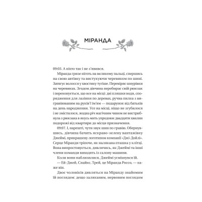 Книга Неявка - Бет О&#039;Лірі Vivat (9786171707269)