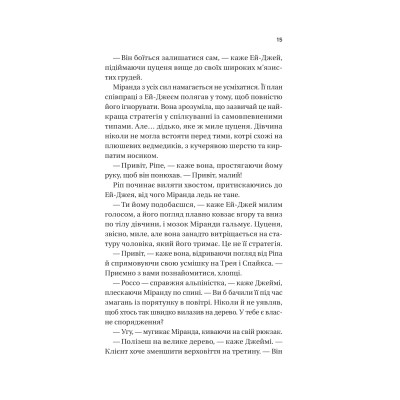 Книга Неявка - Бет О&#039;Лірі Vivat (9786171707269)