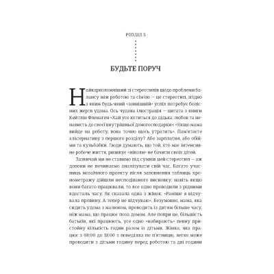Книга Я знаю, як їй все вдається. Тайм-менеджмент успішних жінок - Лора Вандеркам #книголав (9789669763990)