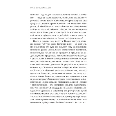Книга Я знаю, як їй все вдається. Тайм-менеджмент успішних жінок - Лора Вандеркам #книголав (9789669763990)