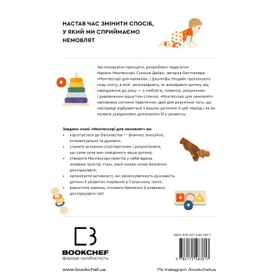 Книга Монтессорі для немовлят. Як виховувати дитину з любов&#039;ю, повагою та розумінням BookChef (9786175483817)