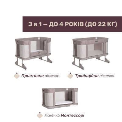 Ліжечко Chicco Next2Me Forever 3 в 1 бежевий (79650.10)