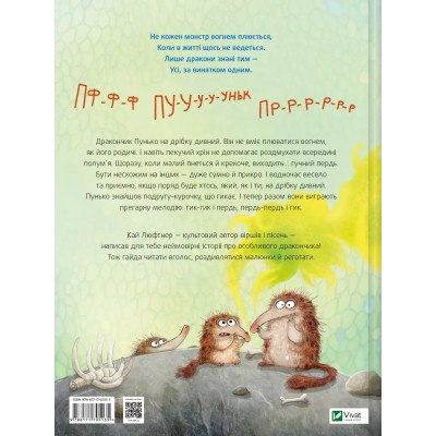 Книга Пунько - дракончик-дупорепчик - Кай Люфтнер Vivat (9786171705135)