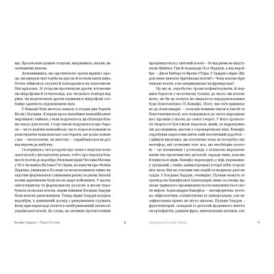 Книга Прості Істини - Богдан Задура Видавництво Старого Лева (9789664483817)