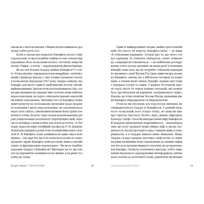 Книга Прості Істини - Богдан Задура Видавництво Старого Лева (9789664483817)