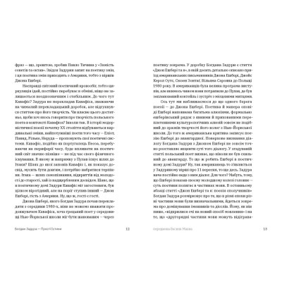 Книга Прості Істини - Богдан Задура Видавництво Старого Лева (9789664483817)