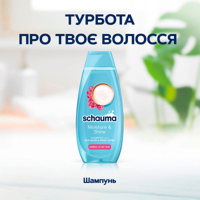 Шампунь Schauma Moisture &amp; Shine для нормального та сухого волосся 400 мл (9000101704976)
