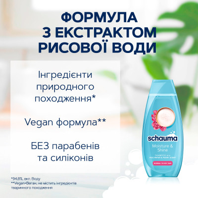 Шампунь Schauma Moisture &amp; Shine для нормального та сухого волосся 400 мл (9000101704976)