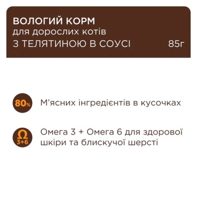 Вологий корм для кішок Club 4 Paws Для дорослих котів з телятиною в соусі 85 г (4820269143012)