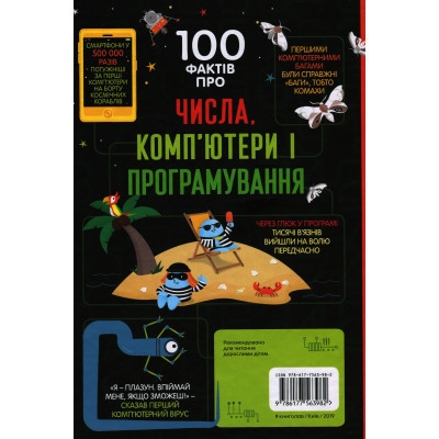 Книга 100 фактів про числа, комп&#039;ютери та програмування #книголав (9786177563982)