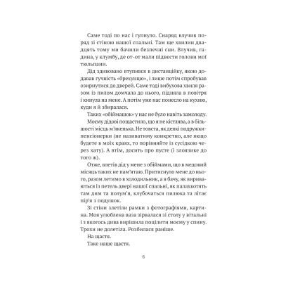 Книга Бабах на всю голову - Віталій Запека Vivat (9786171708471)