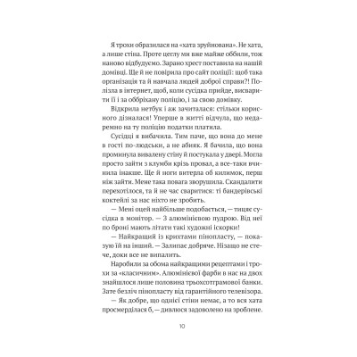 Книга Бабах на всю голову - Віталій Запека Vivat (9786171708471)