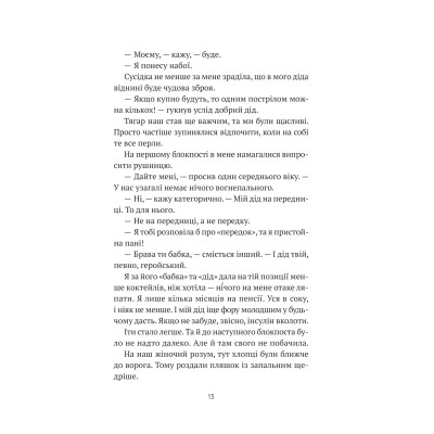 Книга Бабах на всю голову - Віталій Запека Vivat (9786171708471)