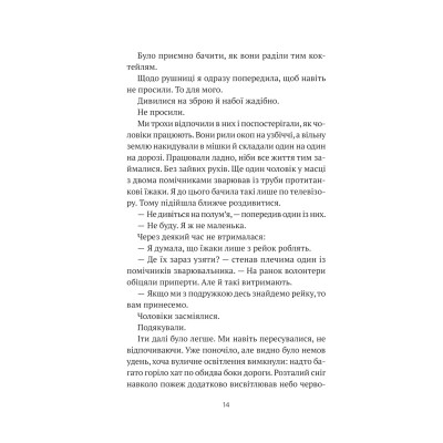 Книга Бабах на всю голову - Віталій Запека Vivat (9786171708471)