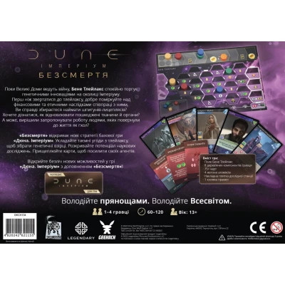 Настільна гра Geekach Games Дюна: Імперіум. Безсмертя (Dune: Imperium – Immortality) (GKCH134)