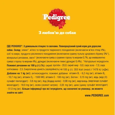 Сухий корм для собак Pedigree з птицею та овочами 2.6 кг (5998749144961)