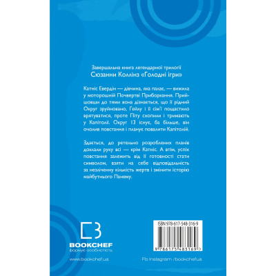 Книга Голодні ігри. Книга 3: Переспівниця - Сюзанна Коллінз BookChef (9786175483169)