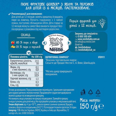 Дитяче пюре Gerber яблуко-персик 150 г (8595139797218)