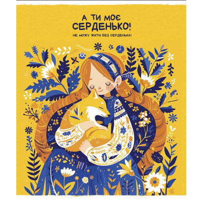 Зошит Школярик Моє серденько 48 аркушів клітинка (048-3463K)