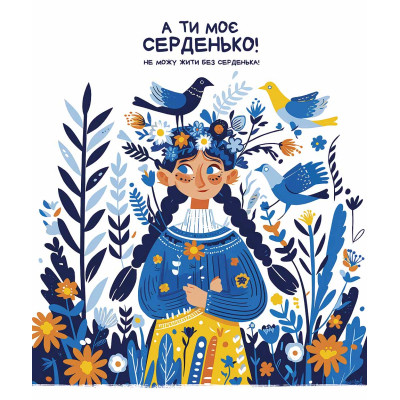 Зошит Школярик Моє серденько 48 аркушів клітинка (048-3463K)