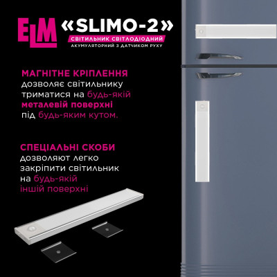 Світильник ELM Slimo -2W 4000К акумуляторний з датчиком (26-0126)
