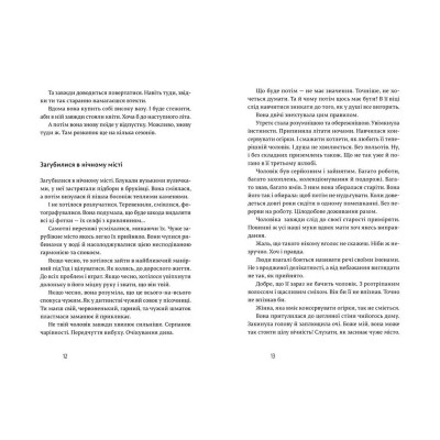 Книга Щось таке як любов - Зоя Казанжи Видавництво Старого Лева (9786176794509)