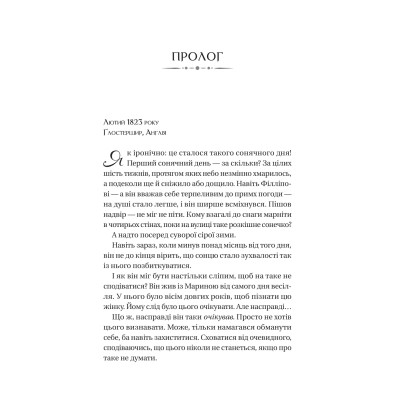 Книга Серові Філліпу з любов&#039;ю (Бріджертони #5) - Джулія Куїнн Vivat (9786171708938)