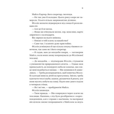 Книга Серові Філліпу з любов&#039;ю (Бріджертони #5) - Джулія Куїнн Vivat (9786171708938)