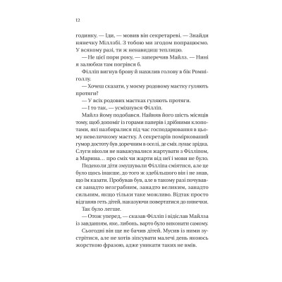 Книга Серові Філліпу з любов&#039;ю (Бріджертони #5) - Джулія Куїнн Vivat (9786171708938)