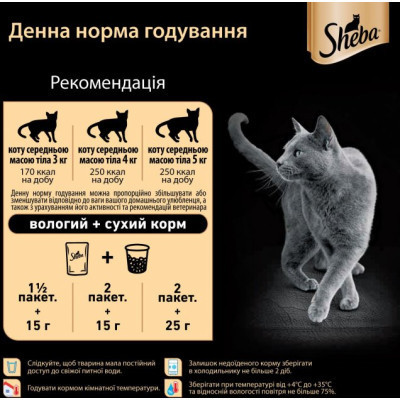Вологий корм для кішок Sheba cig POU з океанічною рибою в соусі 85 г (4770608257187)