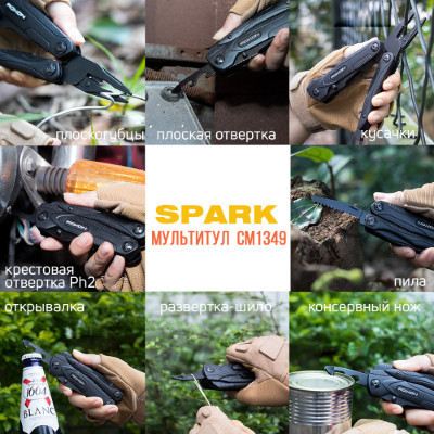 Мультитул Roxon SPARK (CM1349)