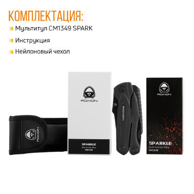 Мультитул Roxon SPARK (CM1349)
