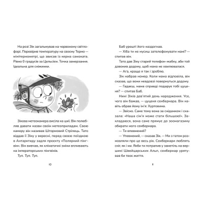 Книга Зік - погодний ґік. Порятунок ящірки від хуртовини - Джоан Аксельрод-Контрада, Енн Маласпіна Видавництво Старого Лева (9789664483510)