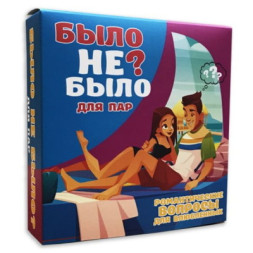 Настільна гра 18+ PLAYROOM Було не було? Для пар, російська (901341)