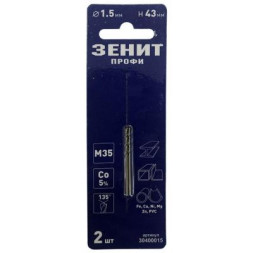 Свердло Зеніт &quot;ПРОФІ&quot; по металу з кобальтовим покриттям 1,5х43мм (2шт) (30400015)