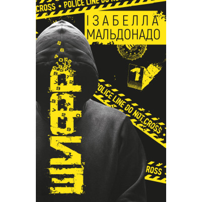 Книга Шифр - Ізабелла Мальдонадо BookChef (9786175483503)