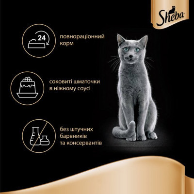 Вологий корм для кішок Sheba cig POU з яловичиною в соусі 85 г (4770608261672)