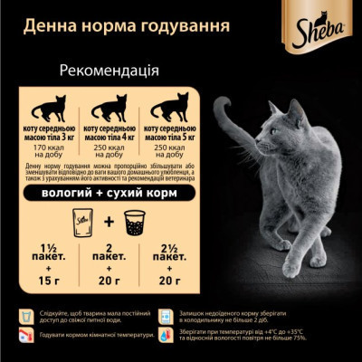 Вологий корм для кішок Sheba cig POU з яловичиною в соусі 85 г (4770608261672)