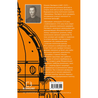 Книга Державець - Нікколо Мак&#039;явеллі BookChef (9786175483244)