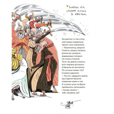 Книга Неперевіршені задачі - Сашко Дерманський, Кузько Кузякін Yakaboo Publishing (9786177933297)