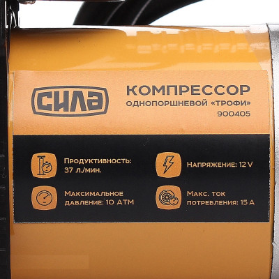 Автомобільний компресор СИЛА ПОСИЛЕНИЙ з автостопом 37л/хв, 10 Атм (900405)