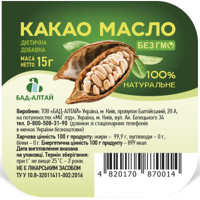 Трави БАД-АЛТАЙ Какао масло 15г