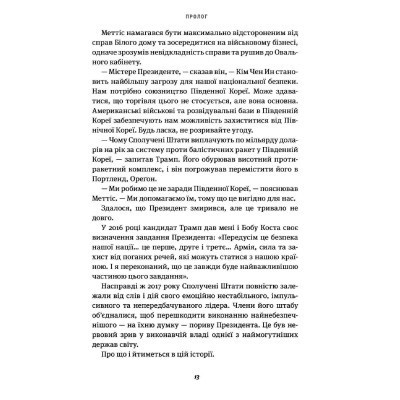 Книга Страх. Трамп у Білому домі - Боб Вудворд Yakaboo Publishing (9786177544158)