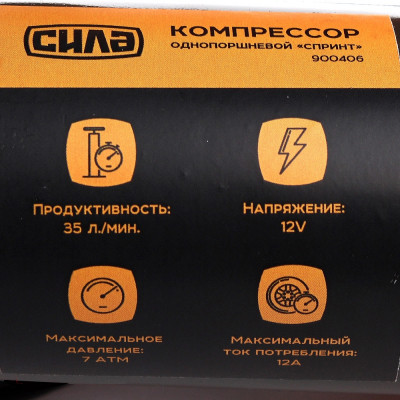 Автомобільний компресор СИЛА СТАНДАРТ з ліхтарем 35л/хв, 7 Атм (900406)