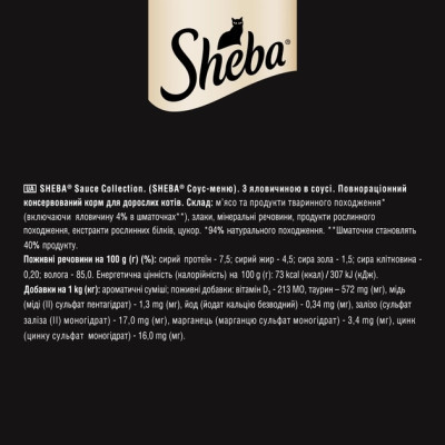Вологий корм для собак Sheba з яловичиною в соусі 85 г (4770608264406)