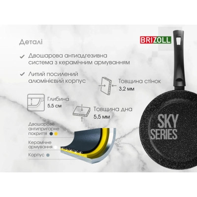 Сковорода Brizoll Sky 26 см (52-2655)